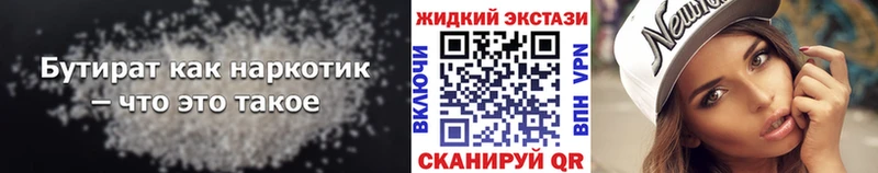 БУТИРАТ 99%  купить закладку  Сычёвка 